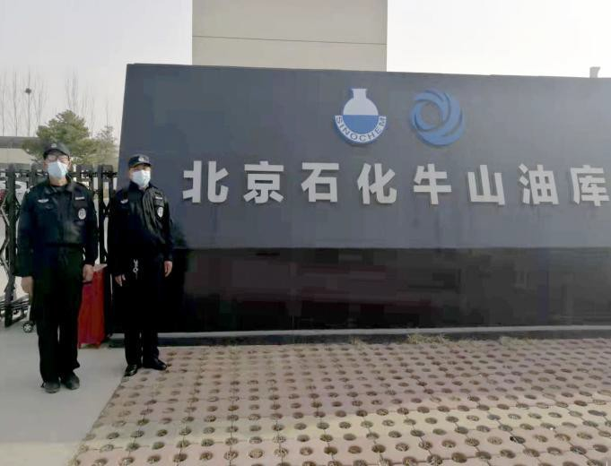 北京市石油化工产品开发供应有限公司