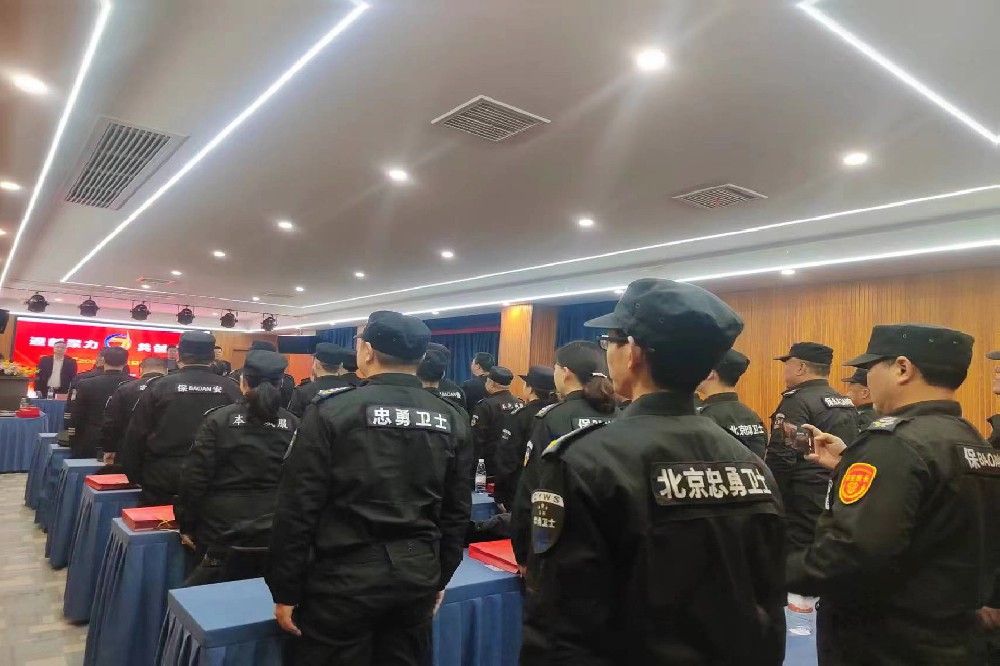 北京忠勇卫士保安服务有限公司 南方大区圆满完成2023年工作总结及表彰会议